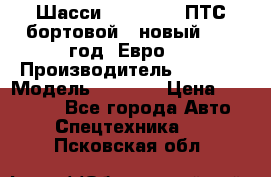 Шасси Foton 1039(ПТС бортовой), новый 2013 год, Евро 4 › Производитель ­ Foton › Модель ­ 1 039 › Цена ­ 845 000 - Все города Авто » Спецтехника   . Псковская обл.